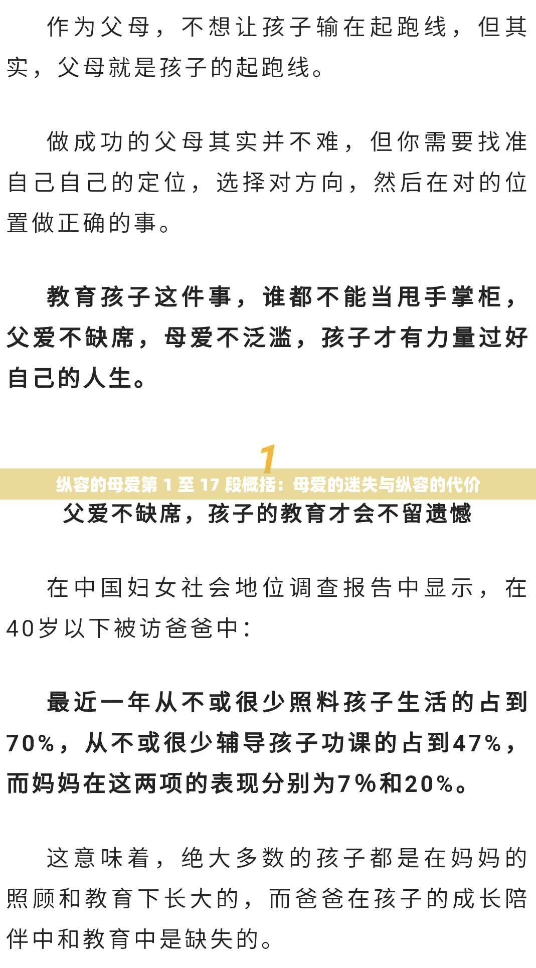 纵容的母爱第 1 至 17 段概括：母爱的迷失与纵容的代价