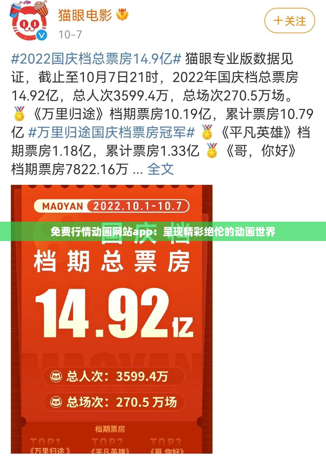 免费行情动画网站app：呈现精彩绝伦的动画世界