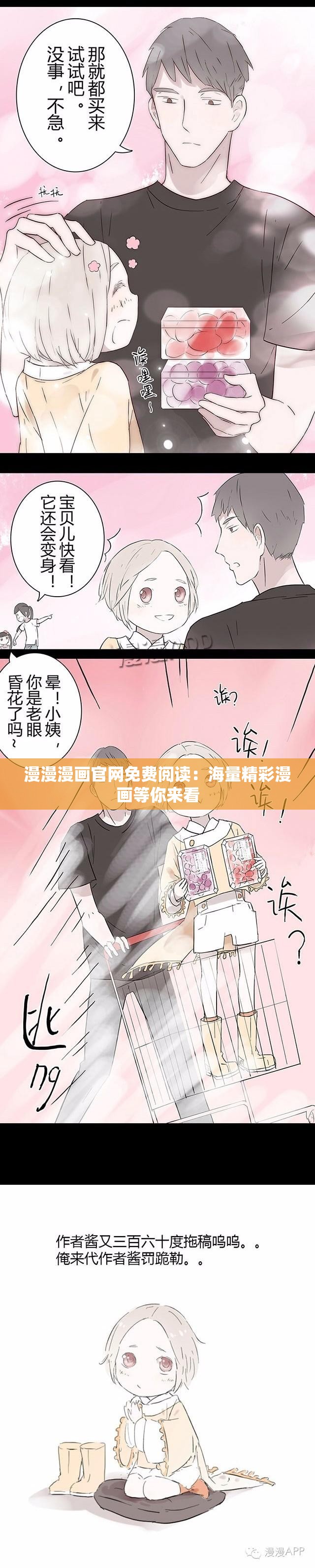 漫漫漫画官网免费阅读：海量精彩漫画等你来看