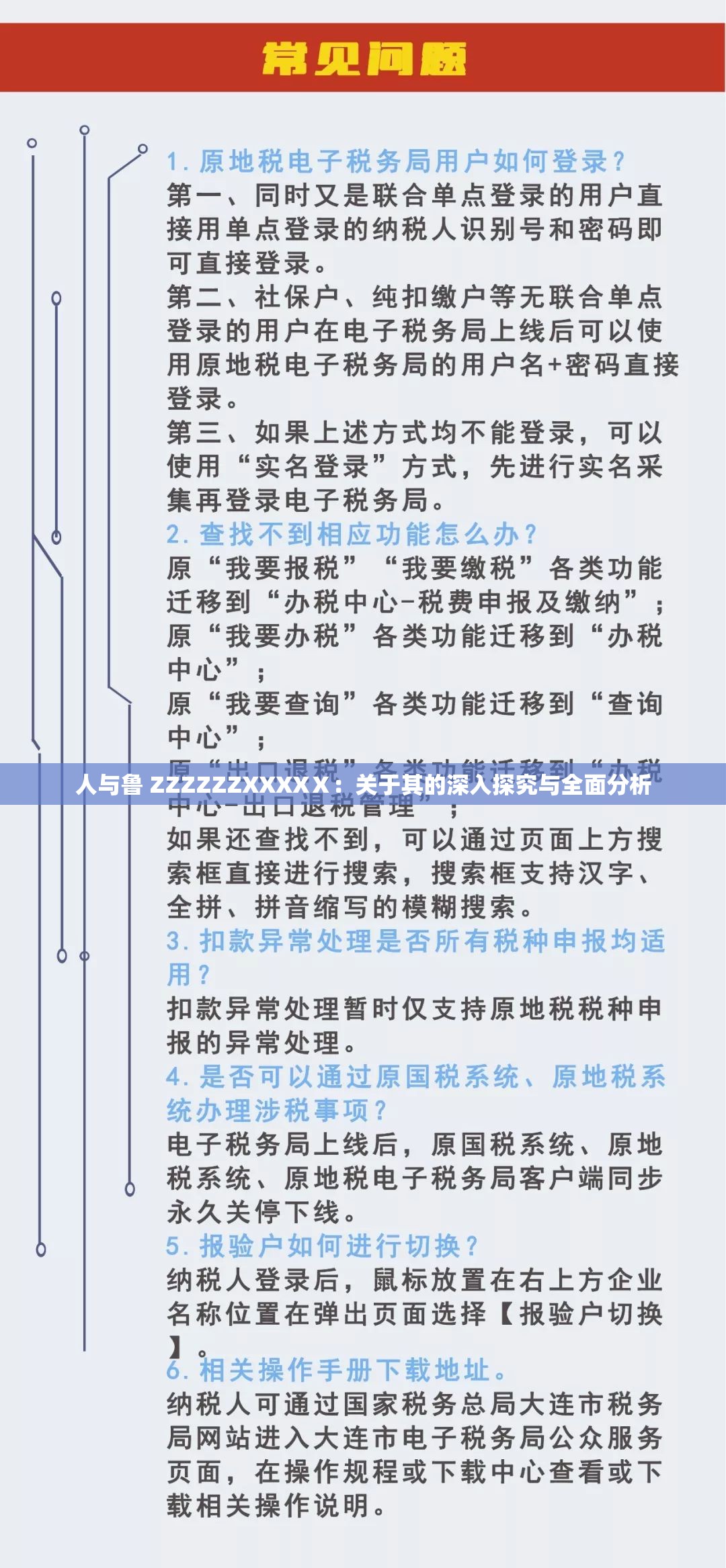 人与鲁 ZZZZZZXXXXⅩ：关于其的深入探究与全面分析