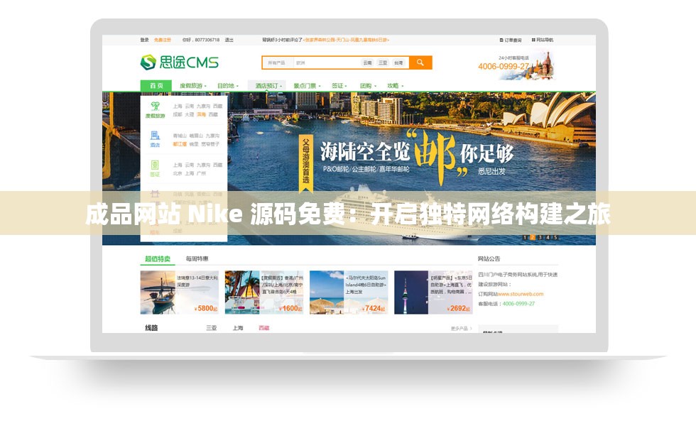 成品网站 Nike 源码免费：开启独特网络构建之旅