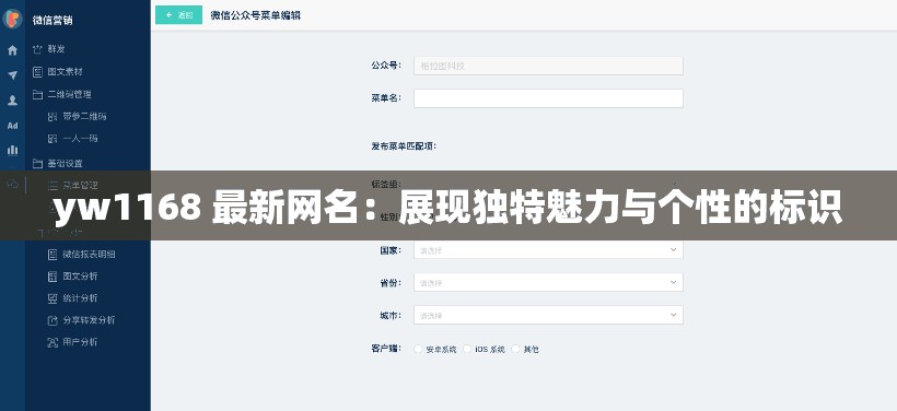 yw1168 最新网名：展现独特魅力与个性的标识
