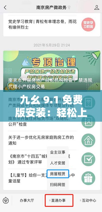 九幺 9.1 免费版安装：轻松上手的详细步骤指南