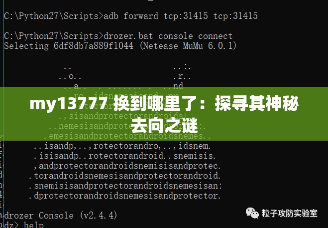 my13777 换到哪里了：探寻其神秘去向之谜
