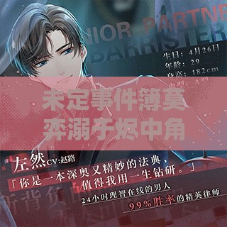 未定事件簿莫弈溺于烬中角色表现及资源管理深度解析与高效利用策略