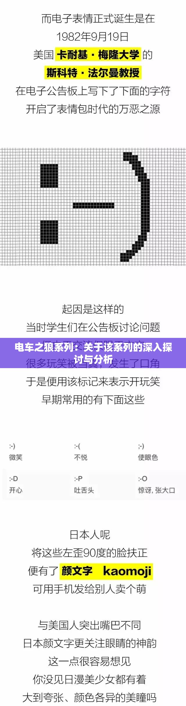 电车之狼系列：关于该系列的深入探讨与分析