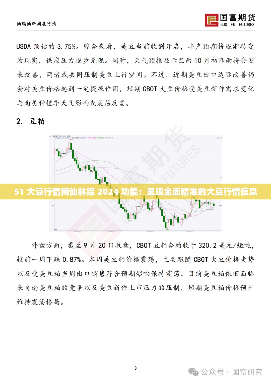 51 大豆行情网仙林踪 2024 功能：呈现全面精准的大豆行情信息