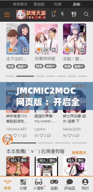 JMCMIC2MOC 网页版 ：开启全新便捷体验之旅