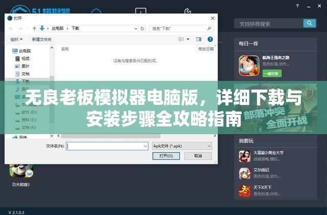 无良老板模拟器电脑版，详细下载与安装步骤全攻略指南