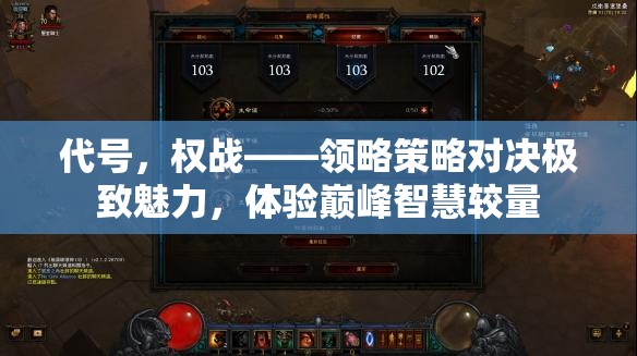 代号，权战——领略策略对决极致魅力，体验巅峰智慧较量