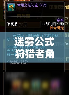 迷雾公式狩猎者角色选择指南，全面解析角色推荐与高效资源管理策略
