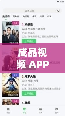 成品视频 APP 大全：涵盖各类精彩视频的应用集合