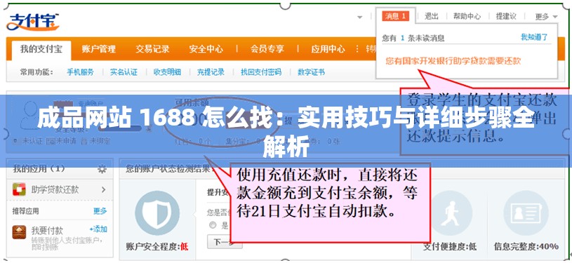 成品网站 1688 怎么找：实用技巧与详细步骤全解析