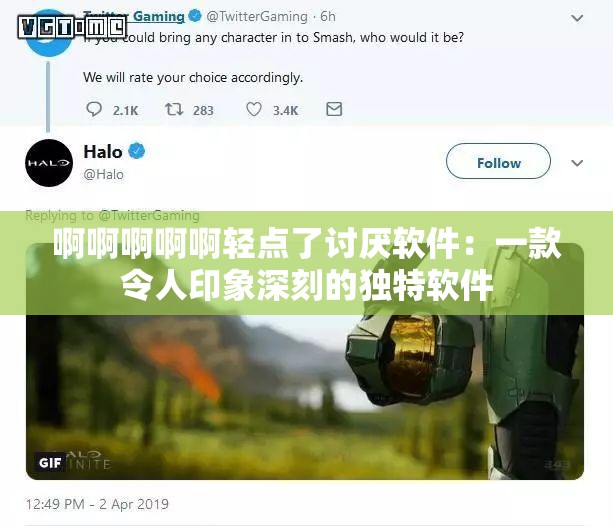 啊啊啊啊啊轻点了讨厌软件：一款令人印象深刻的独特软件