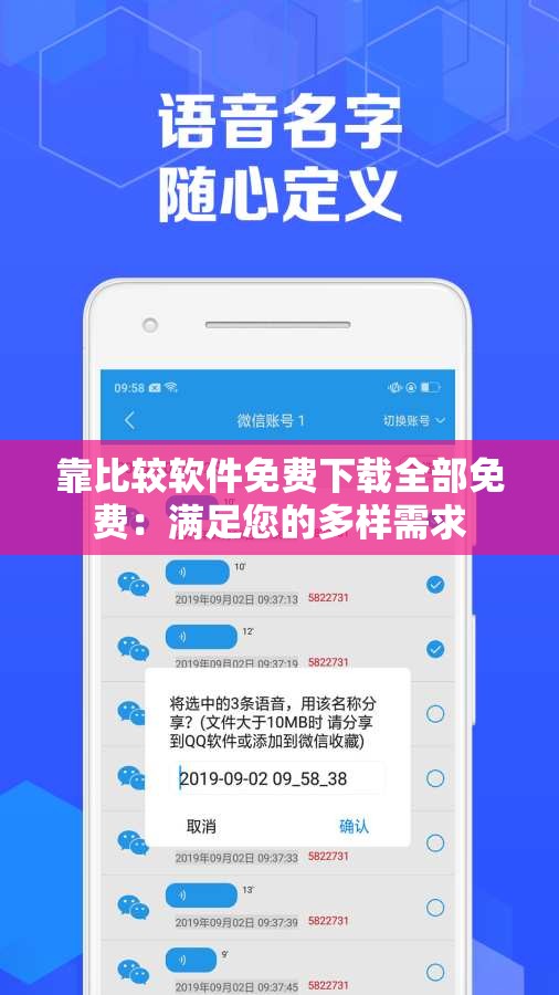 靠比较软件免费下载全部免费：满足您的多样需求