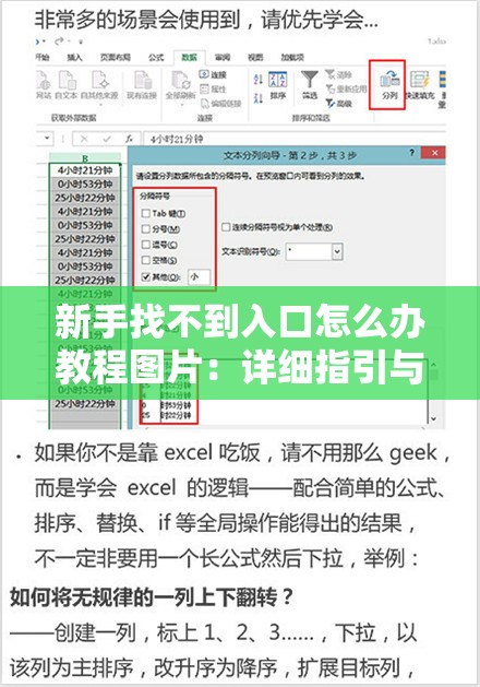 新手找不到入口怎么办教程图片：详细指引与解决方案