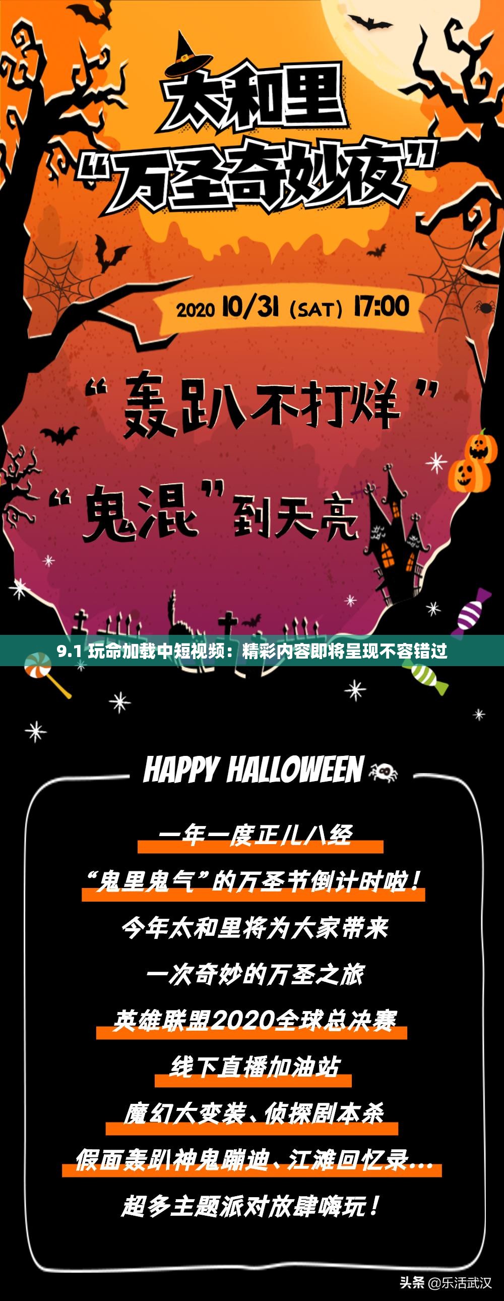 9.1 玩命加载中短视频：精彩内容即将呈现不容错过