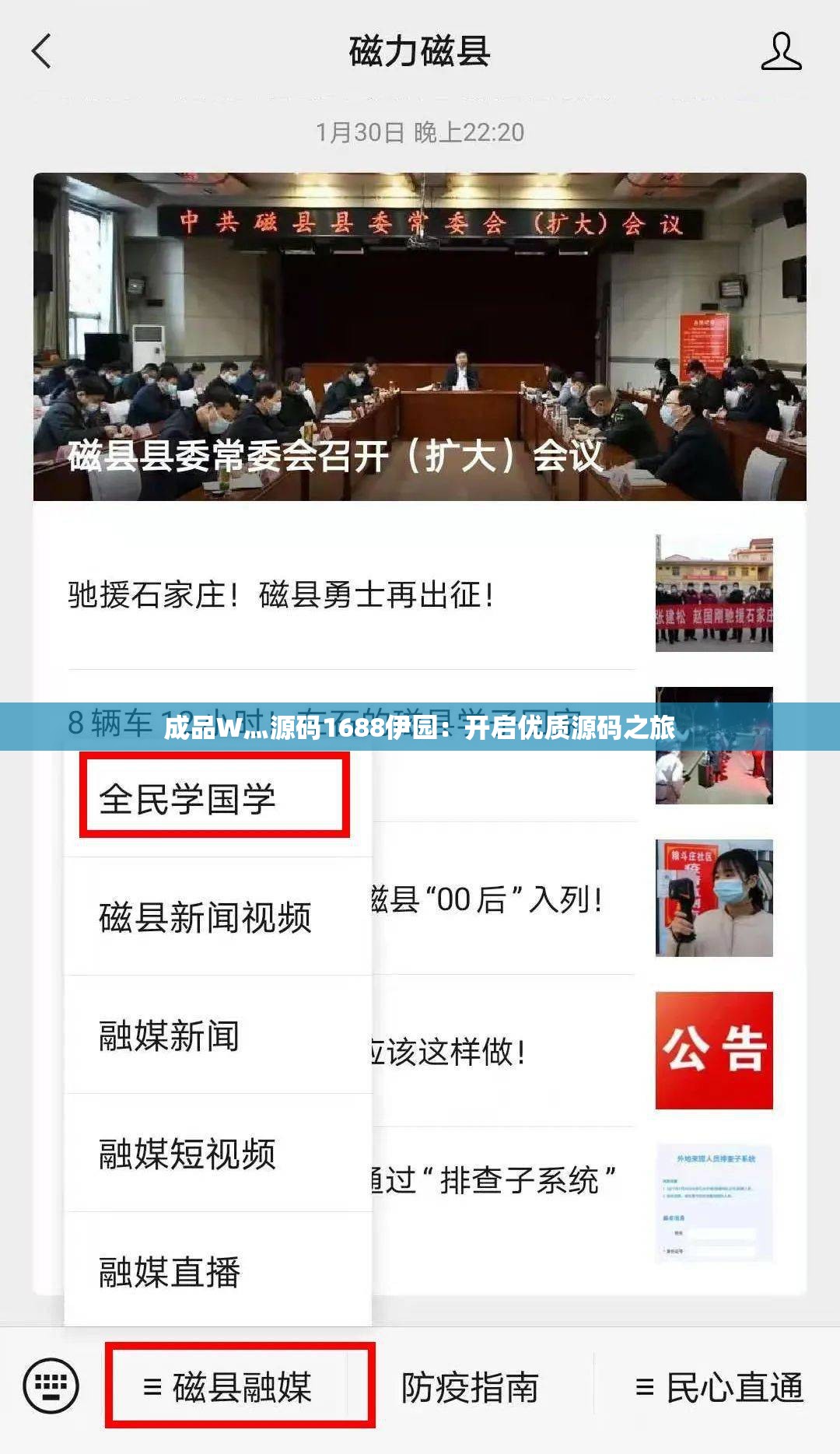 成品W灬源码1688伊园：开启优质源码之旅