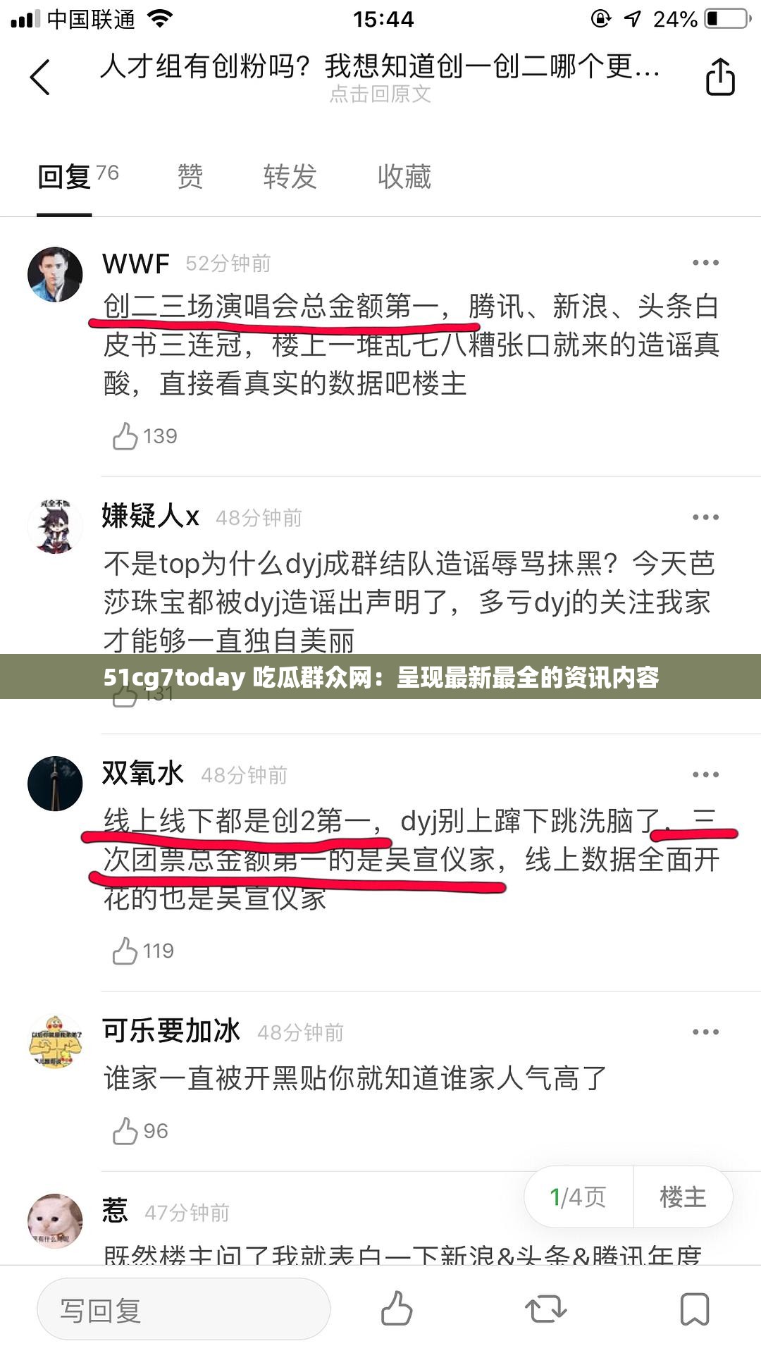 51cg7today 吃瓜群众网：呈现最新最全的资讯内容