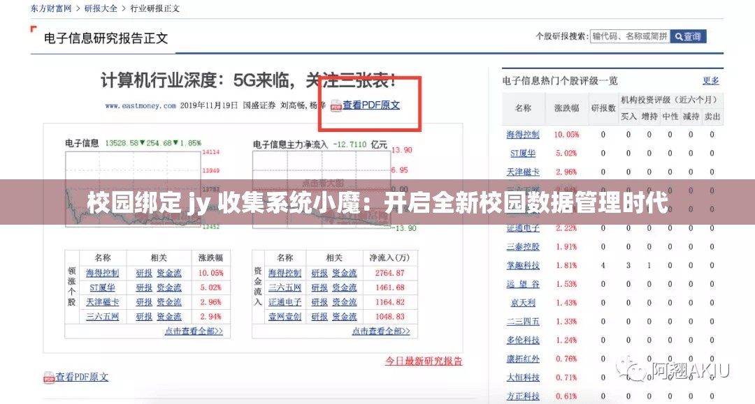 校园绑定 jy 收集系统小魔：开启全新校园数据管理时代