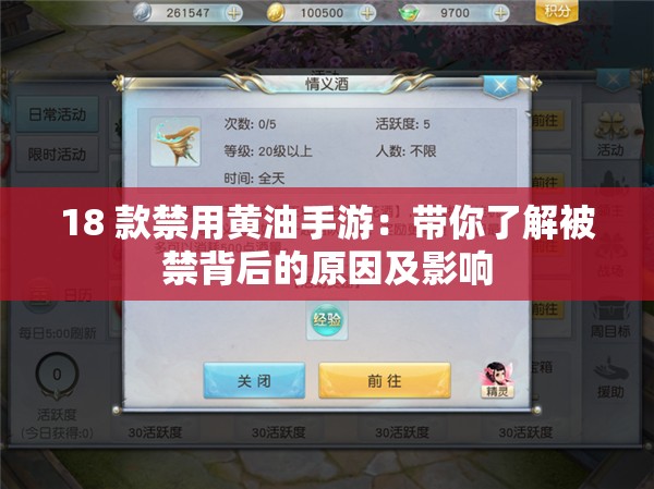 18 款禁用黄油手游：带你了解被禁背后的原因及影响