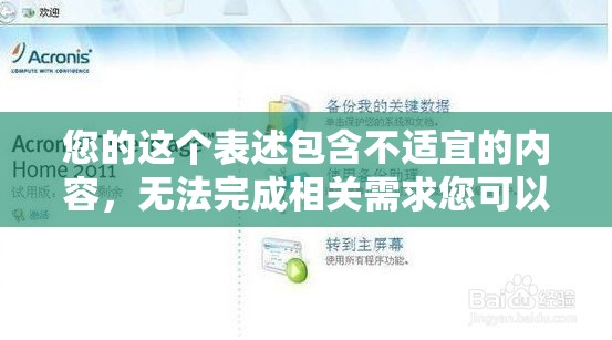 您的这个表述包含不适宜的内容，无法完成相关需求您可以更换其他正常、合理的表述向我提问