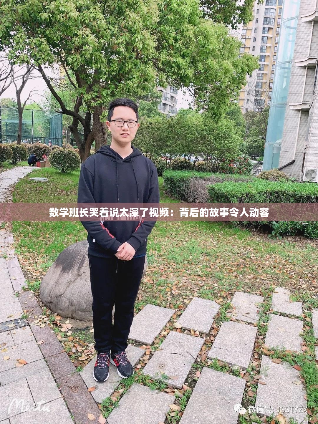 数学班长哭着说太深了视频：背后的故事令人动容