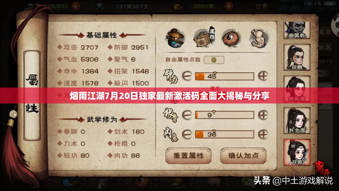 烟雨江湖7月20日独家最新激活码全面大揭秘与分享