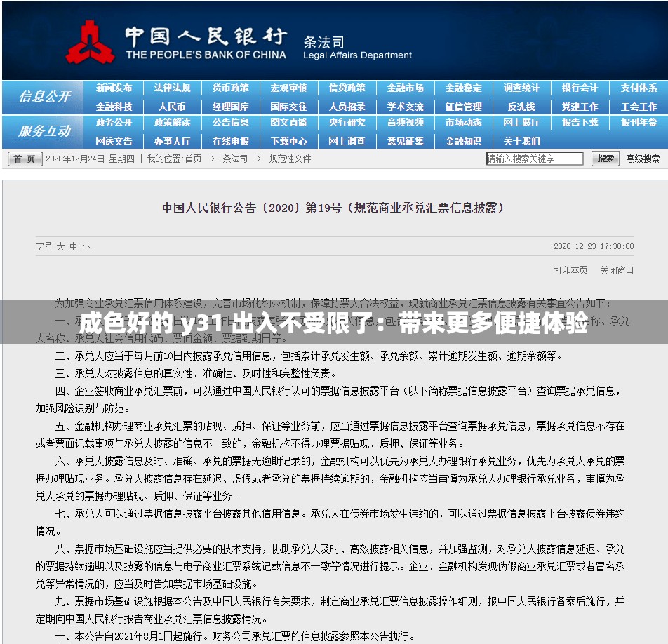 成色好的 y31 出入不受限了：带来更多便捷体验