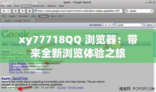 xy77718QQ 浏览器：带来全新浏览体验之旅