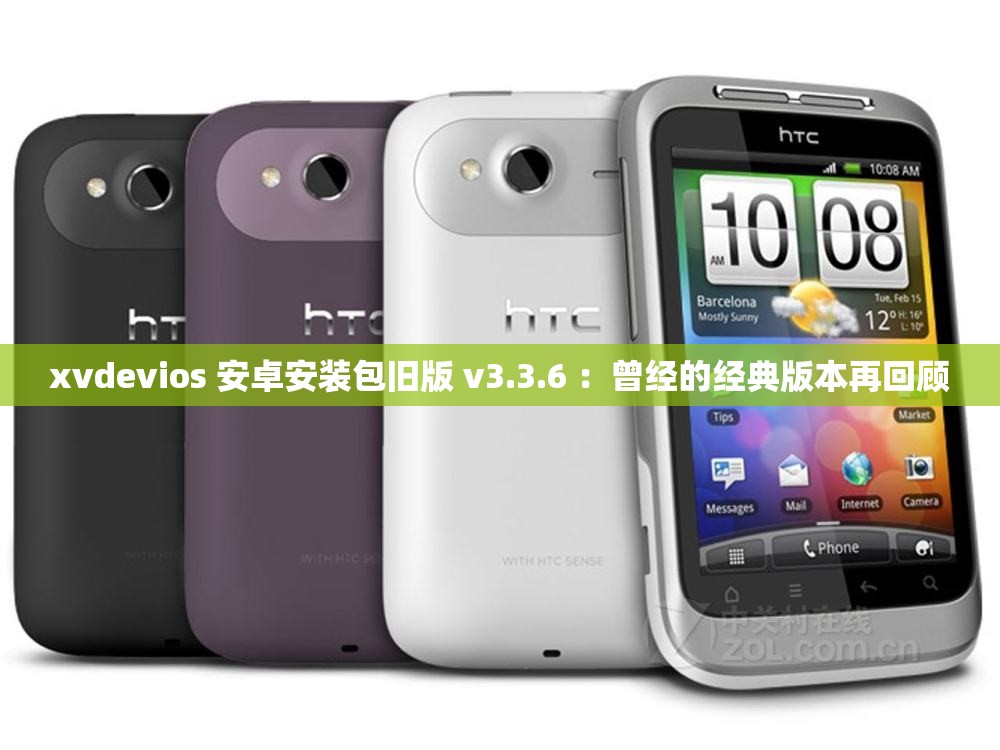 xvdevios 安卓安装包旧版 v3.3.6 ：曾经的经典版本再回顾