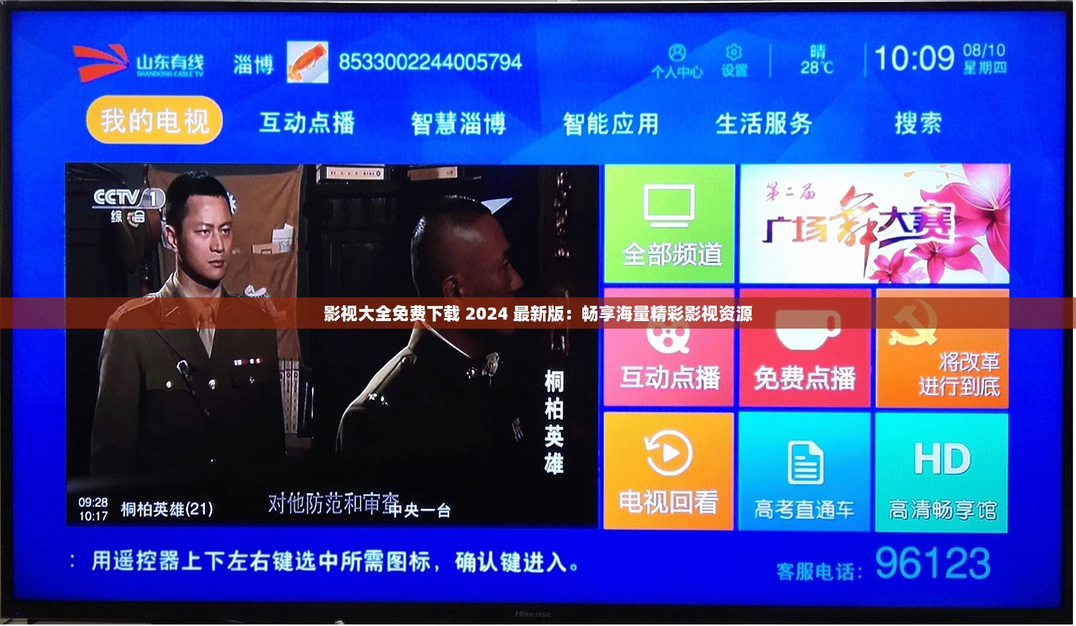 影视大全免费下载 2024 最新版：畅享海量精彩影视资源