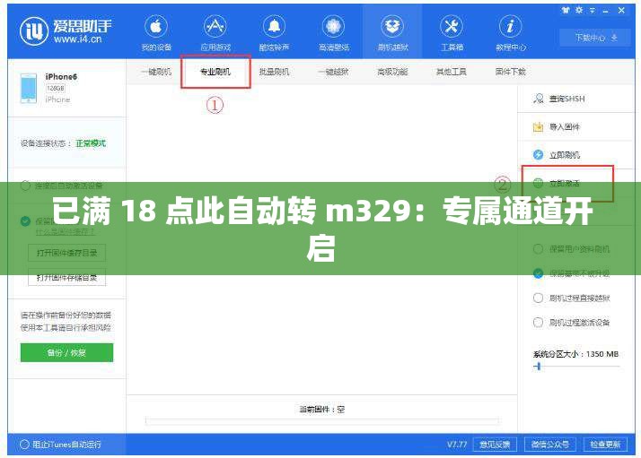 已满 18 点此自动转 m329：专属通道开启