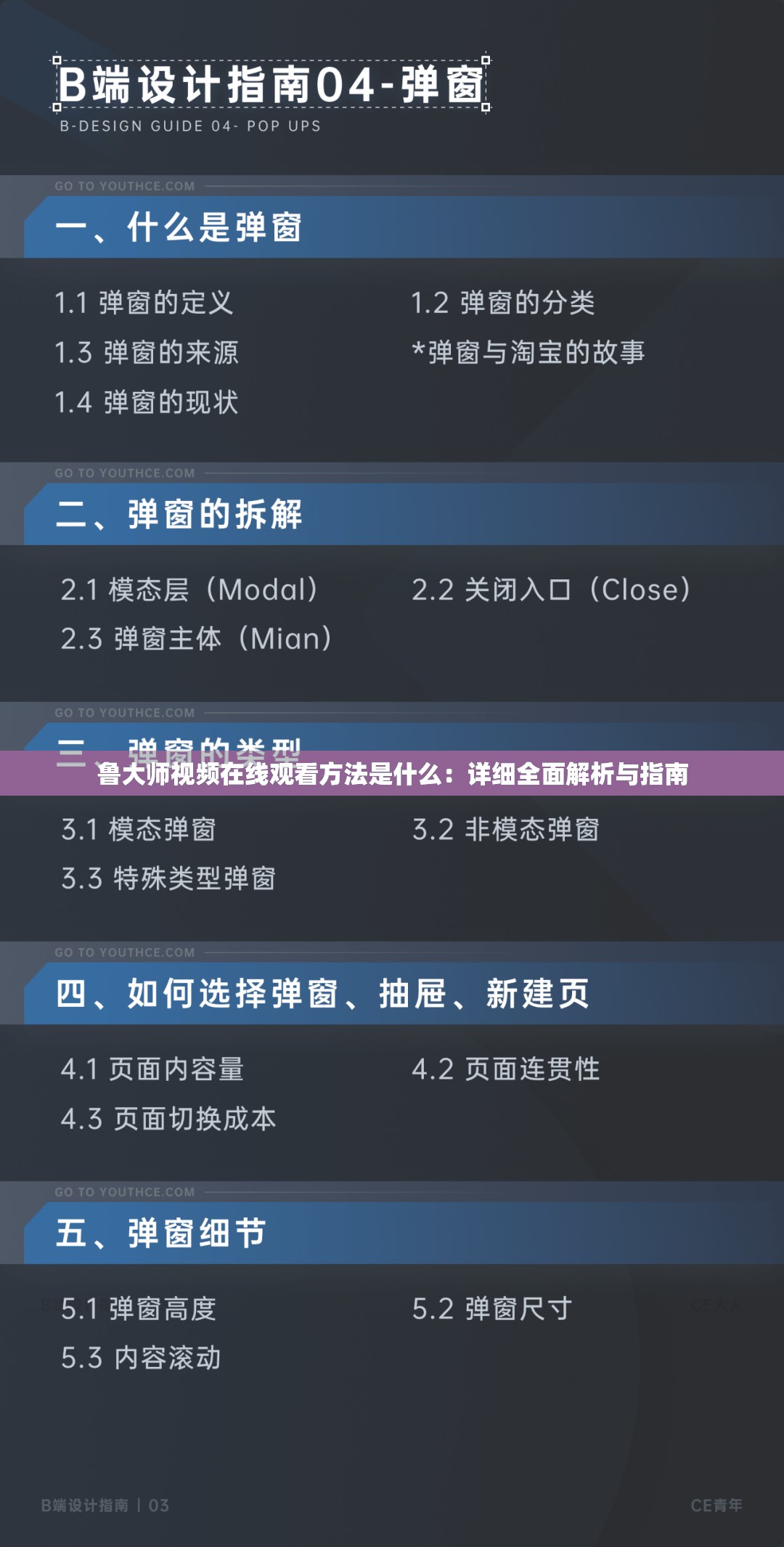 鲁大师视频在线观看方法是什么：详细全面解析与指南