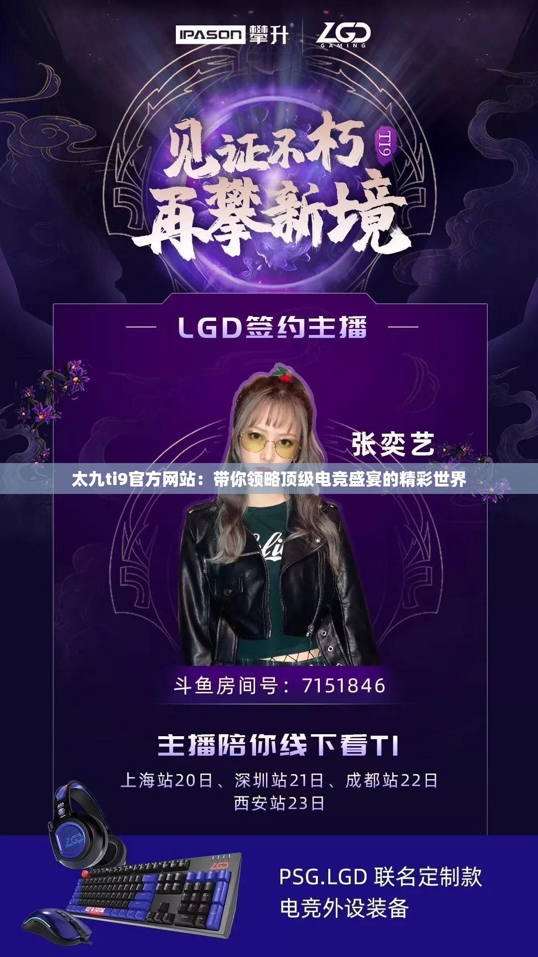 太九ti9官方网站：带你领略顶级电竞盛宴的精彩世界