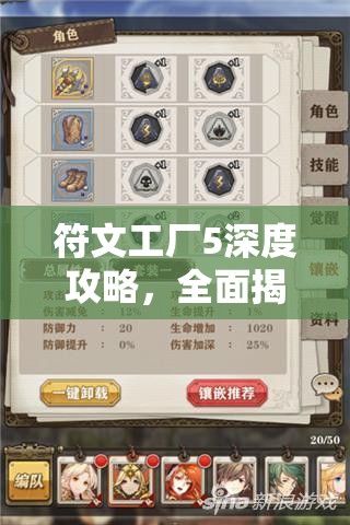 符文工厂5深度攻略，全面揭秘符文魔法加特林彗星的获取方法与技巧