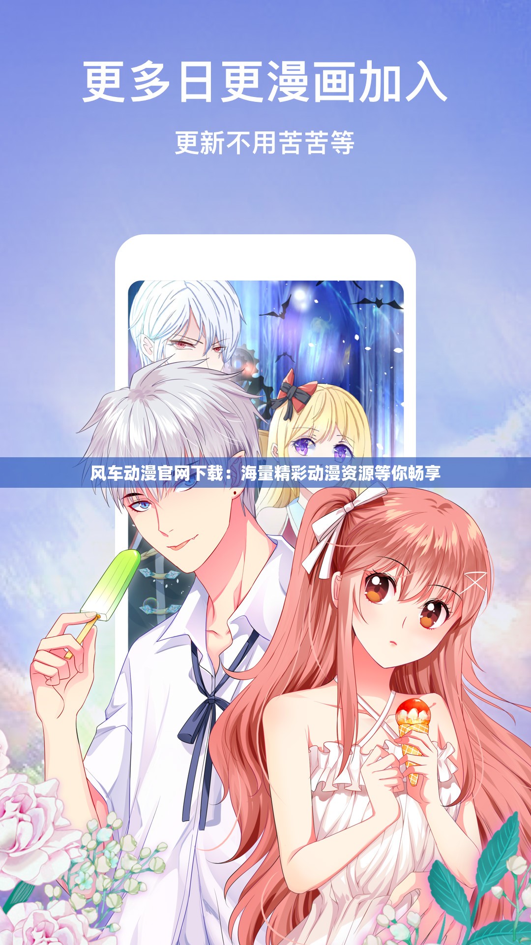 风车动漫官网下载：海量精彩动漫资源等你畅享