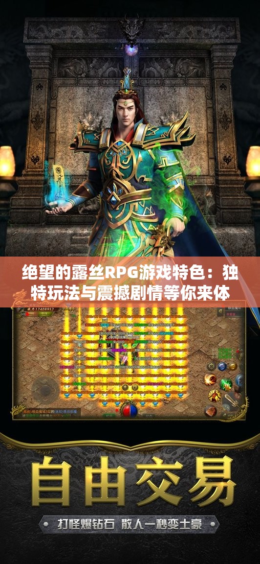 绝望的露丝RPG游戏特色：独特玩法与震撼剧情等你来体验