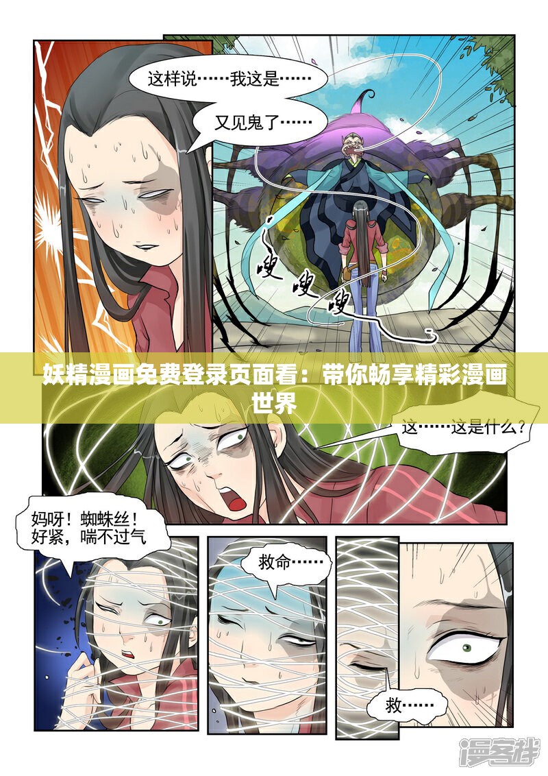妖精漫画免费登录页面看：带你畅享精彩漫画世界