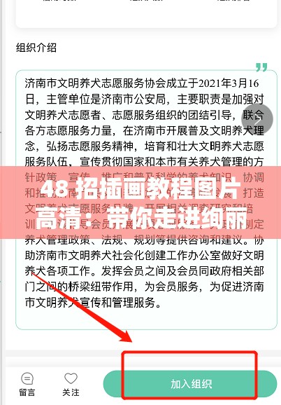 48 招插画教程图片高清：带你走进绚丽的插画世界