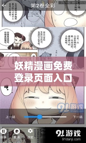 妖精漫画免费登录页面入口大全：呈现精彩漫画世界