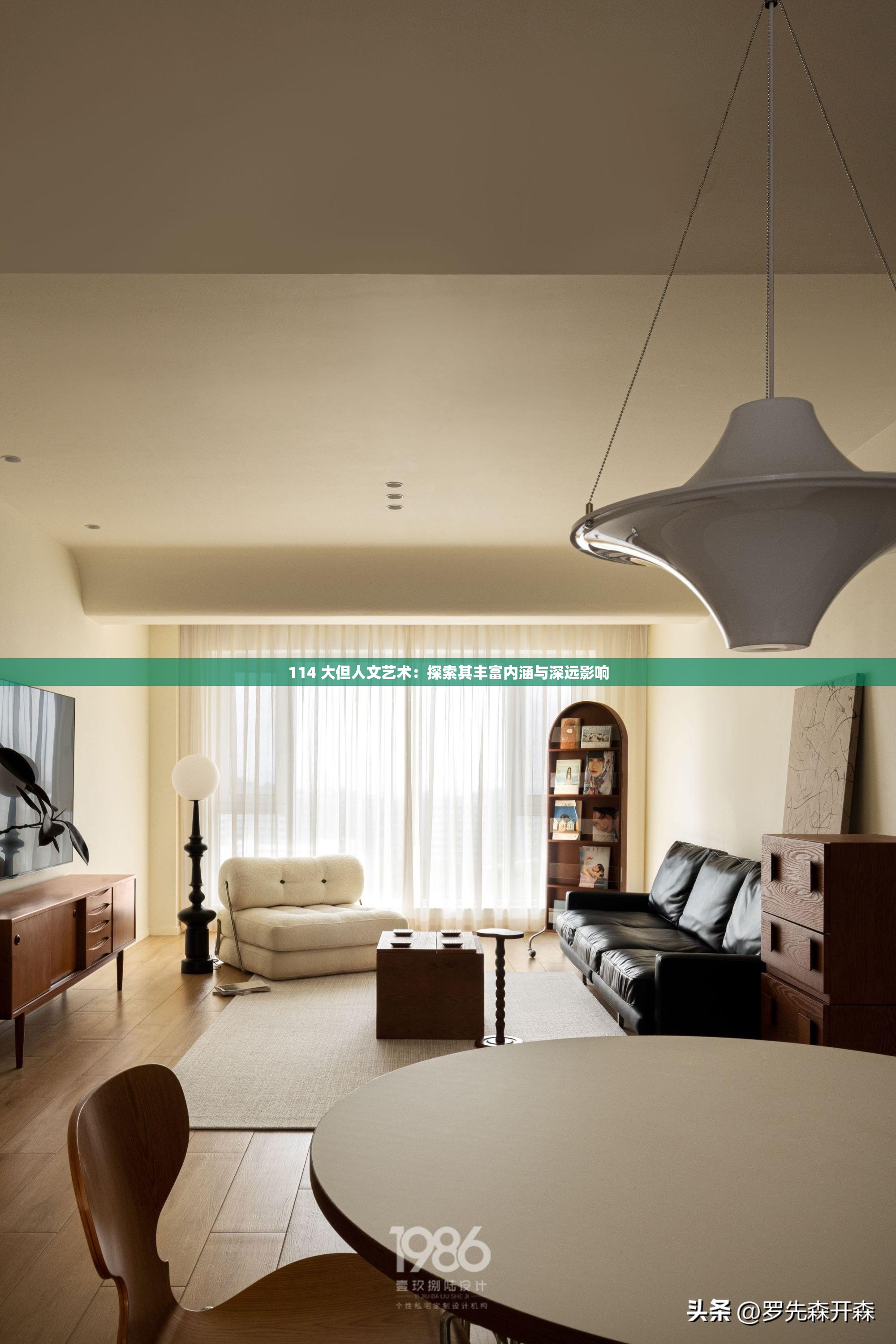 114 大但人文艺术：探索其丰富内涵与深远影响