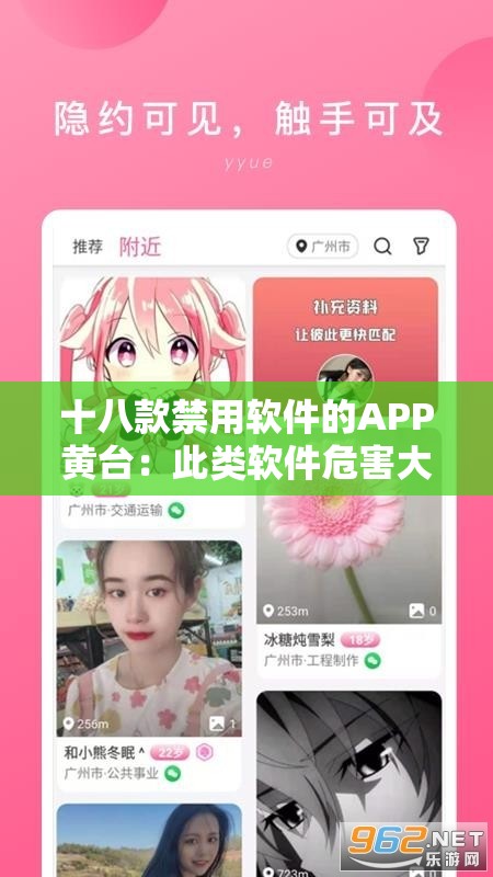 十八款禁用软件的APP黄台：此类软件危害大应坚决抵制