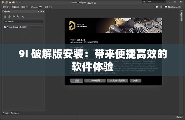 9I 破解版安装：带来便捷高效的软件体验