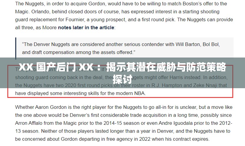 XX 国产后门 XX ：揭示其潜在威胁与防范策略探讨