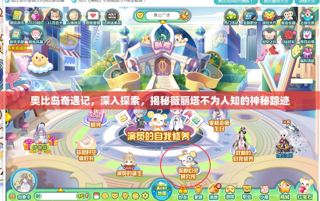 奥比岛奇遇记，深入探索，揭秘薇丽塔不为人知的神秘踪迹