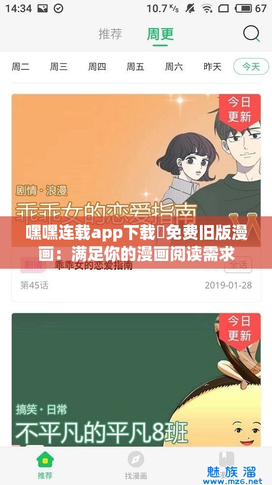 嘿嘿连载app下载汅免费旧版漫画：满足你的漫画阅读需求