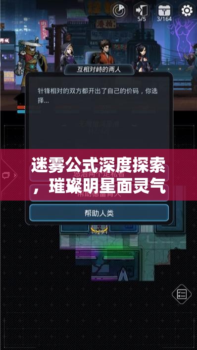 迷雾公式深度探索，璀璨明星面灵气源太一技能与天赋全面剖析