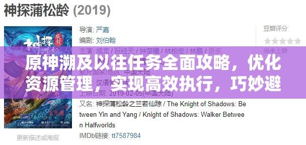 原神溯及以往任务全面攻略，优化资源管理，实现高效执行，巧妙避免资源浪费