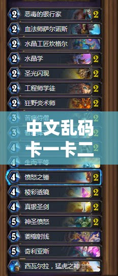 中文乱码卡一卡二新区：探索神秘未知的全新领域